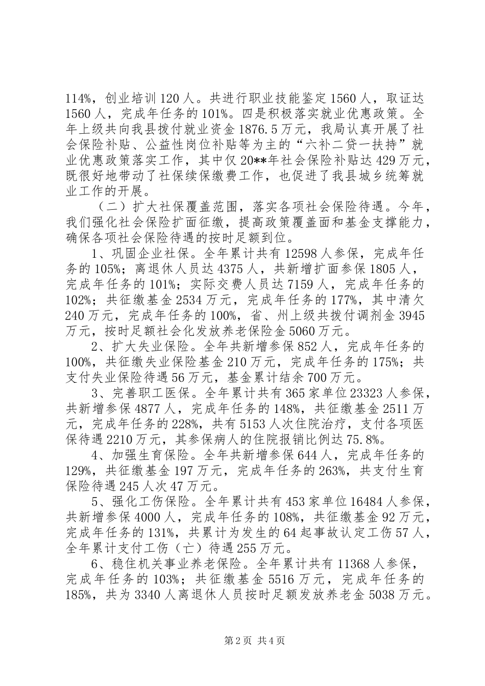 劳动保障的工作总结范文_第2页