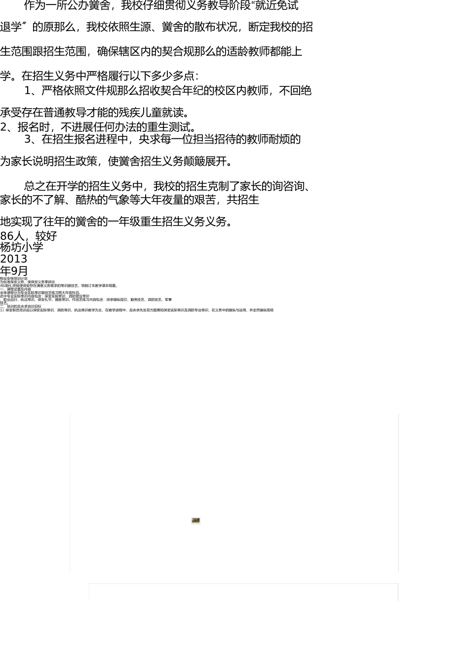 杨坊小学2013-2014学年度招生工作总结(1) _第2页