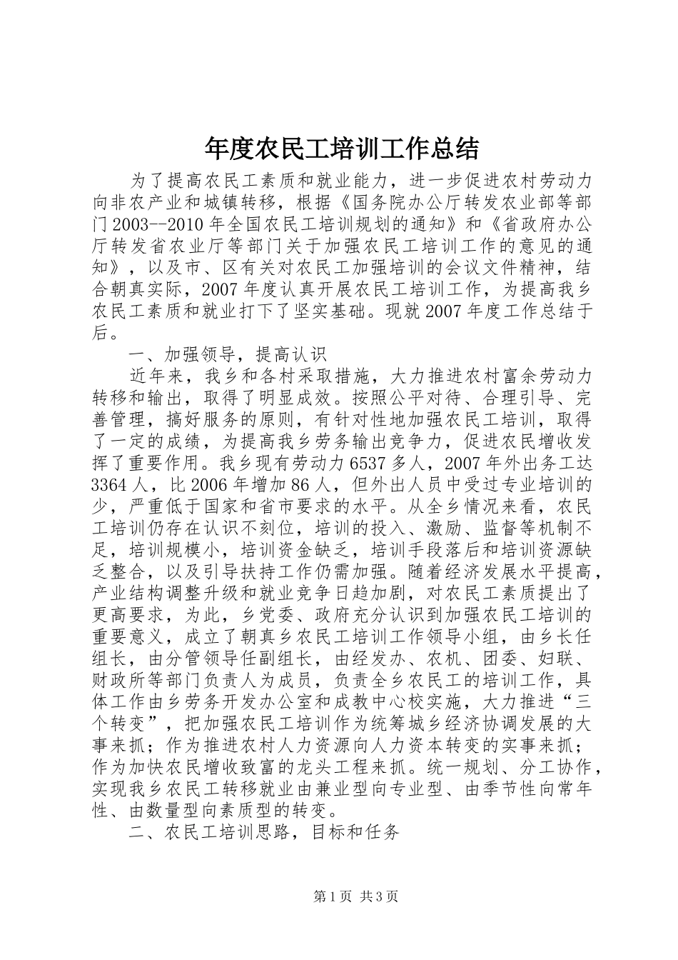 年度农民工培训工作总结_第1页