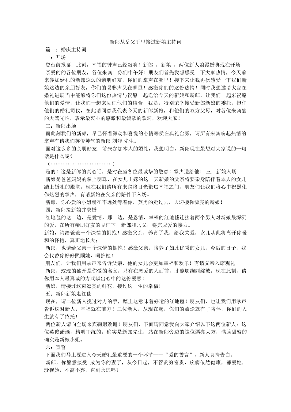 新郎从岳父手里接过新娘主持词 _第1页