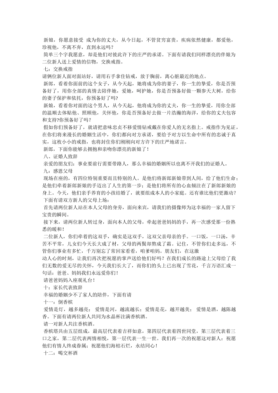新郎从岳父手里接过新娘主持词 _第2页