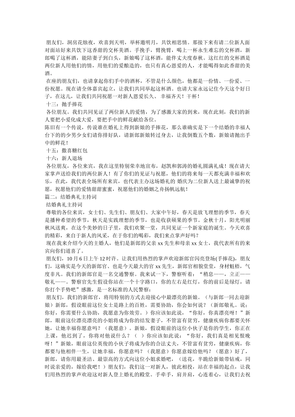 新郎从岳父手里接过新娘主持词 _第3页