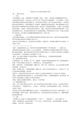 新郎从岳父手里接过新娘主持词 