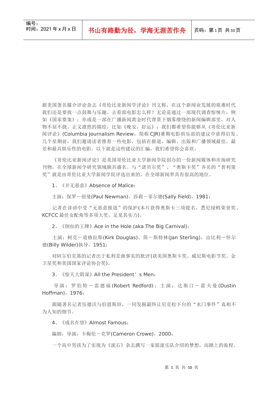 与传媒相关的经典影片_第1页