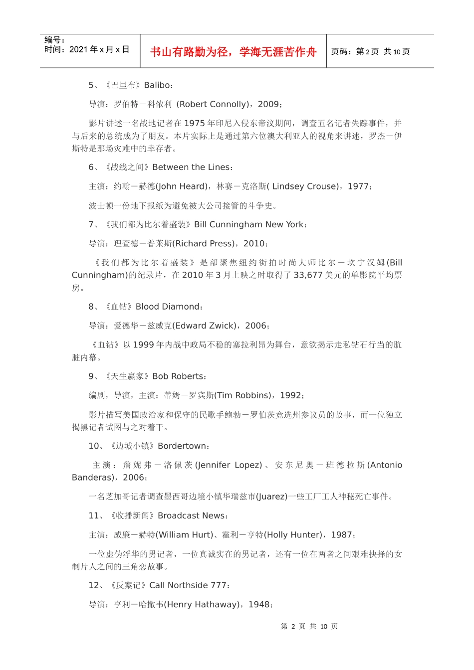 与传媒相关的经典影片_第2页