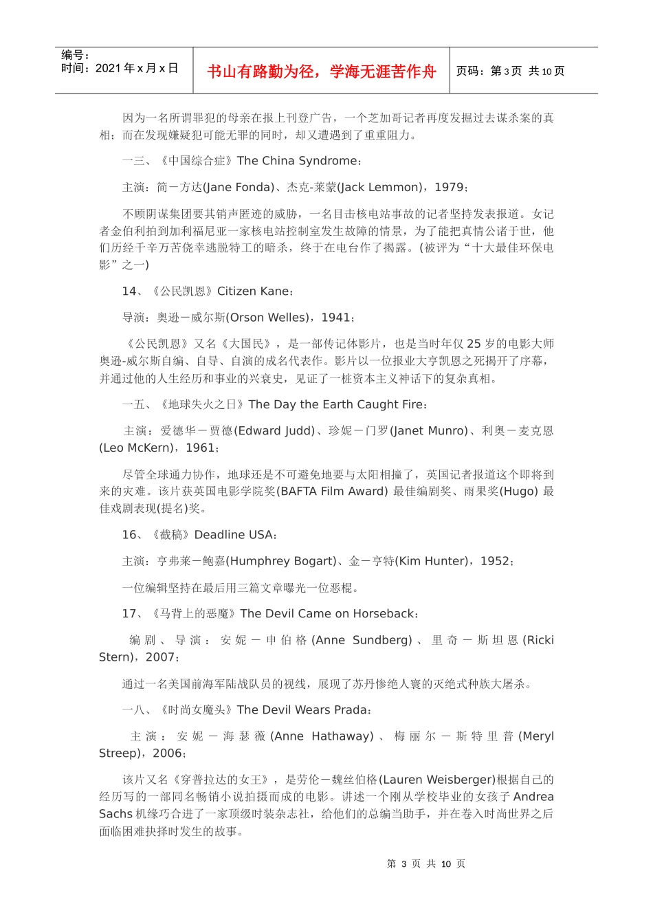 与传媒相关的经典影片_第3页