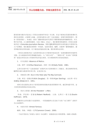 与传媒相关的经典影片