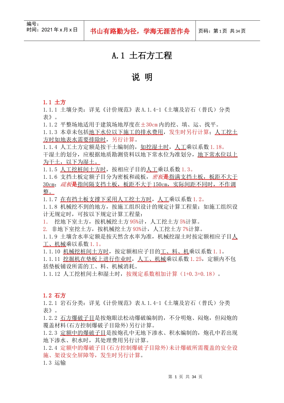 土建计价规则(最新)_第1页