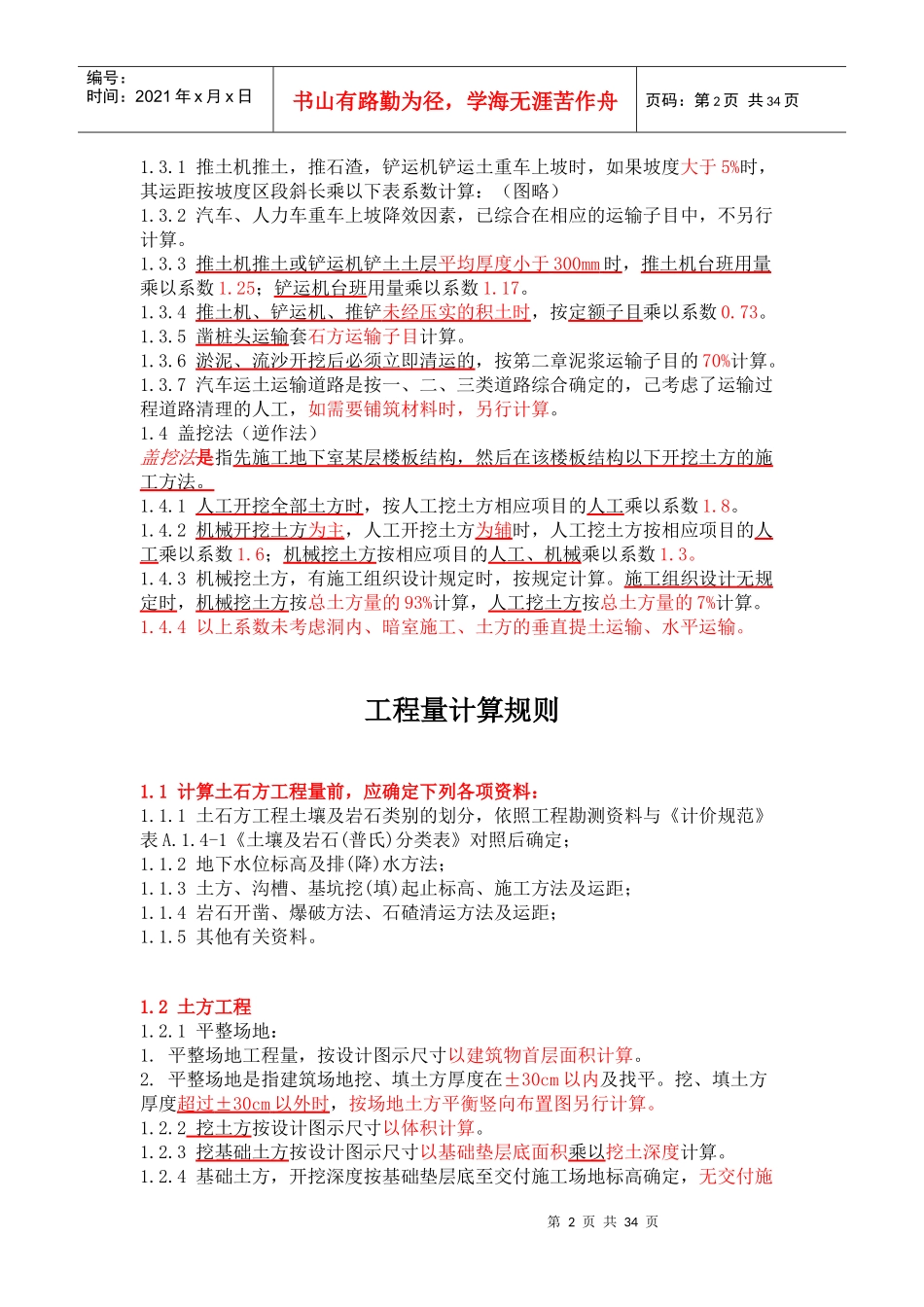 土建计价规则(最新)_第2页