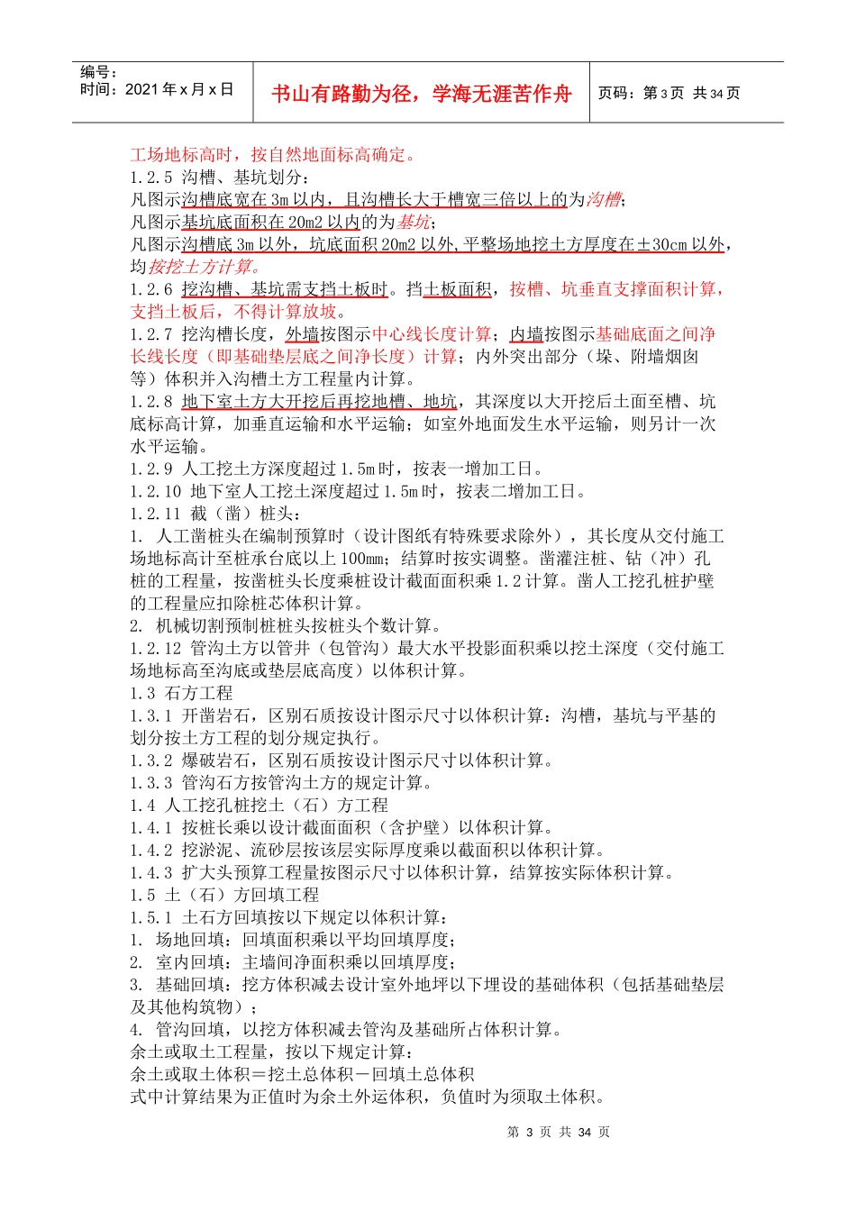 土建计价规则(最新)_第3页