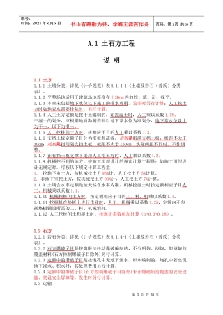 土建计价规则(最新)