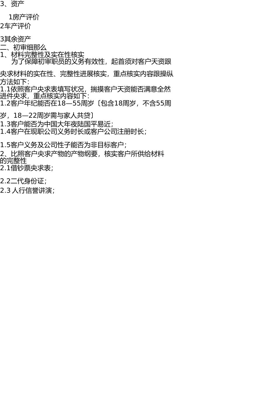 小贷审核技巧 _第2页