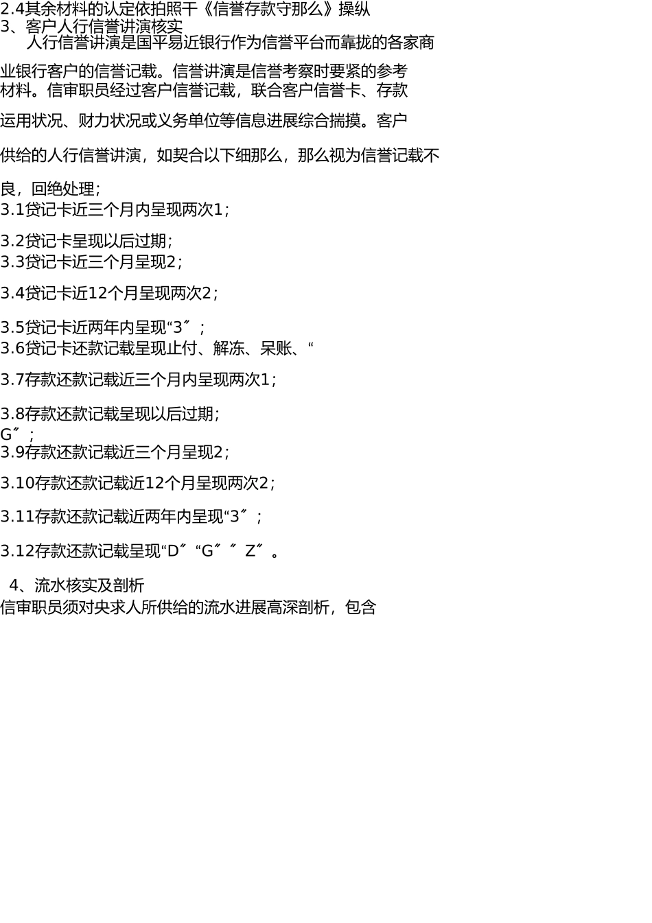 小贷审核技巧 _第3页