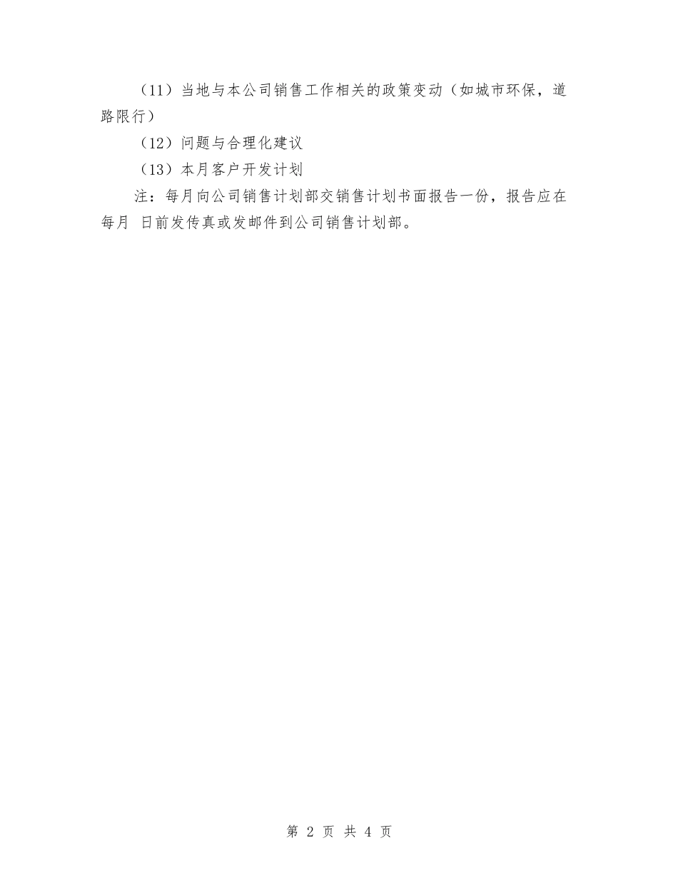 2024年销售工作详细部署与2024年销售年度工作计划书范文汇编_第2页