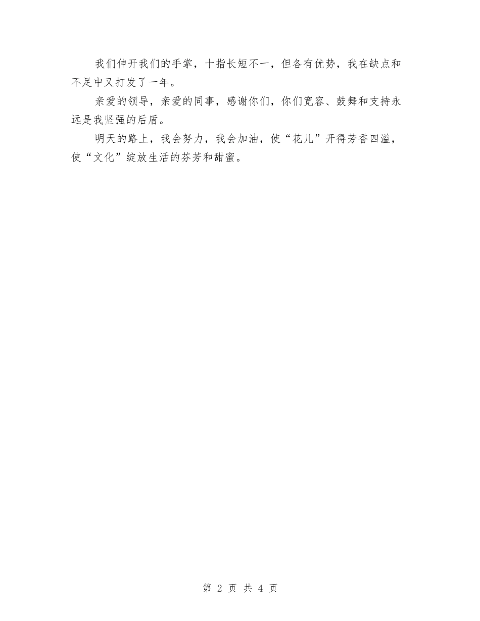 2024年9月编辑个人工作总结范文与2024年9月编辑见习期工作总结范文汇编_第2页