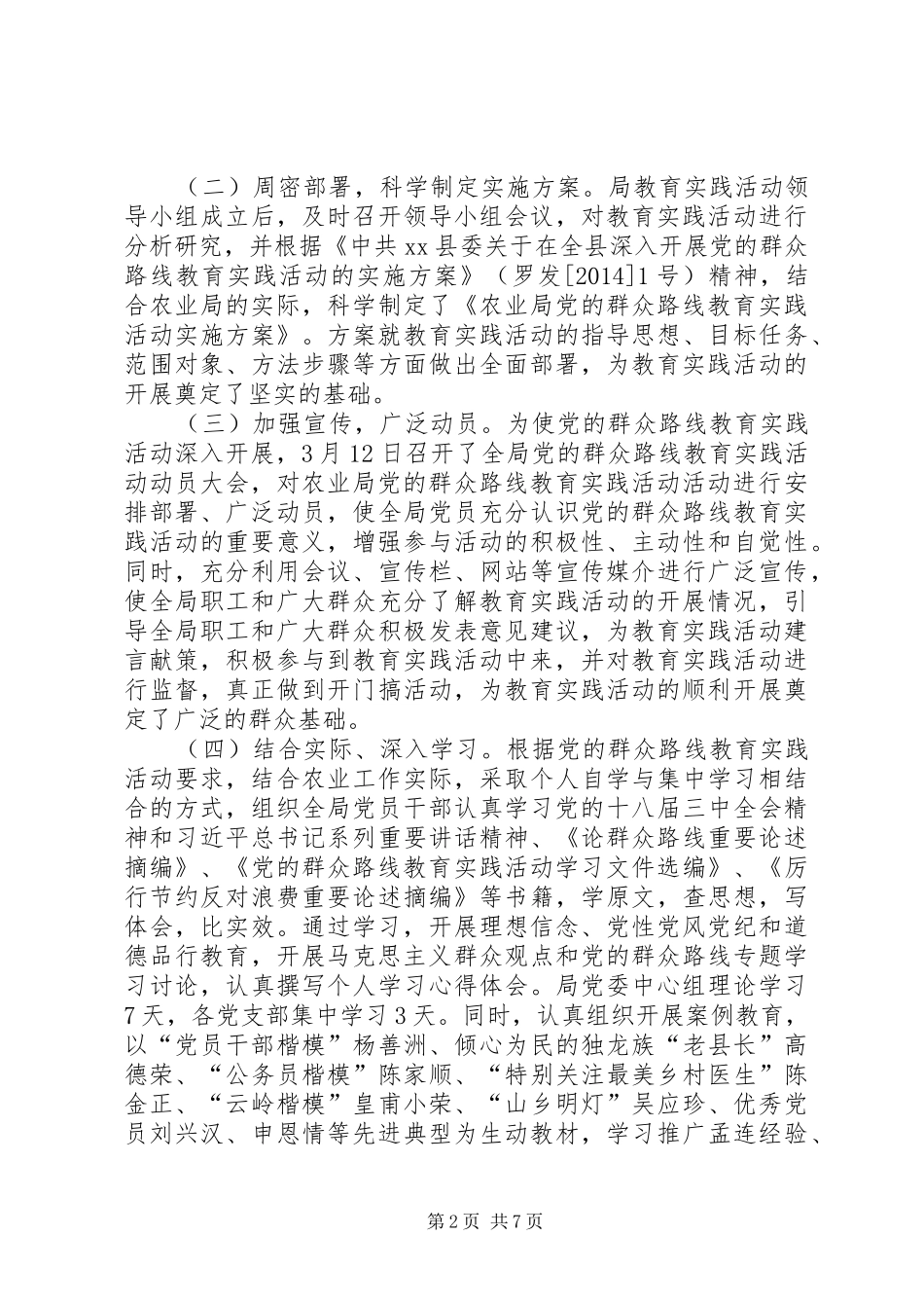 农业局群众路线教育实践活动总结报告_第2页