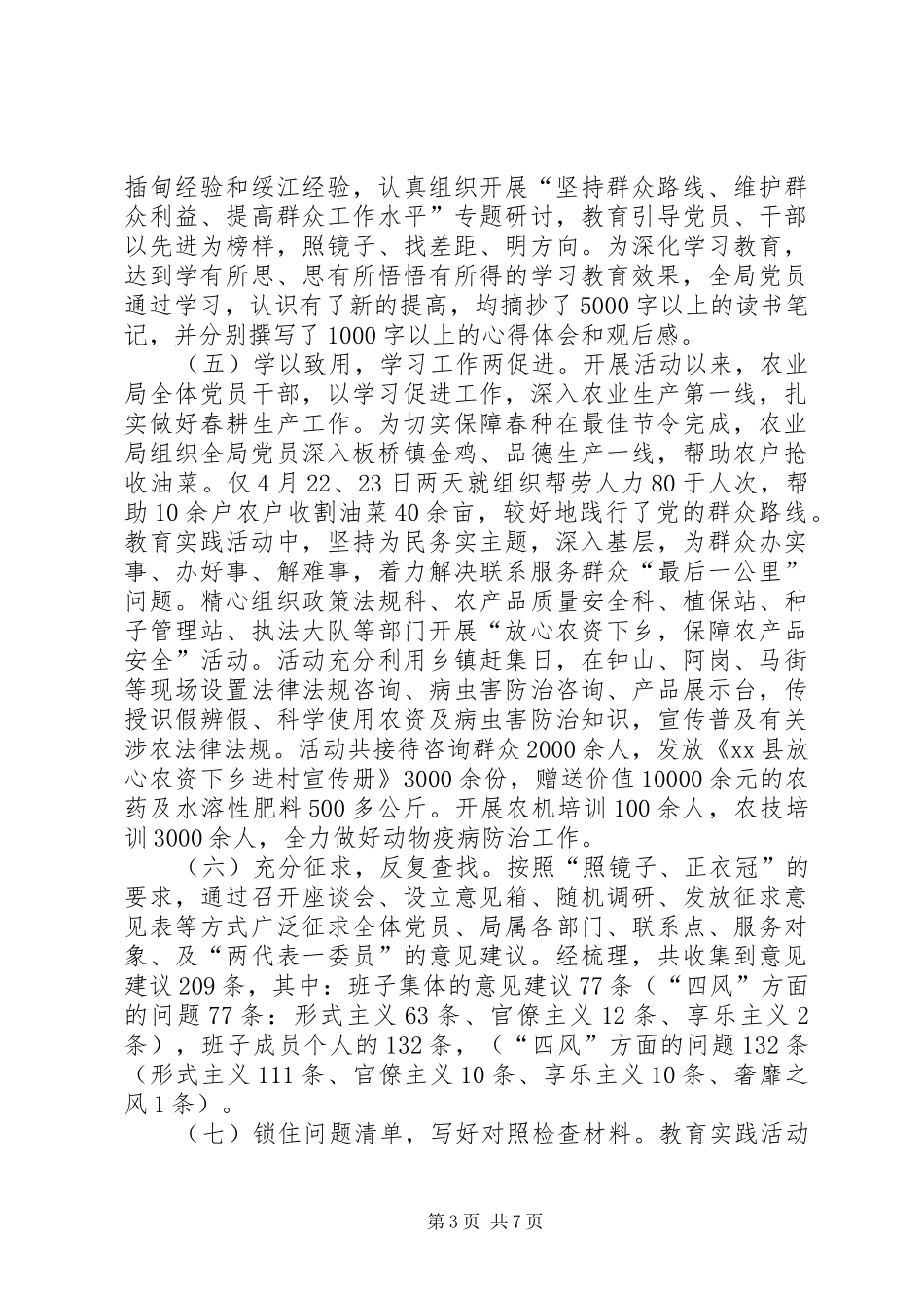 农业局群众路线教育实践活动总结报告_第3页