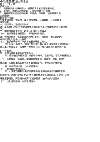 小班结构游戏桌子椅子 