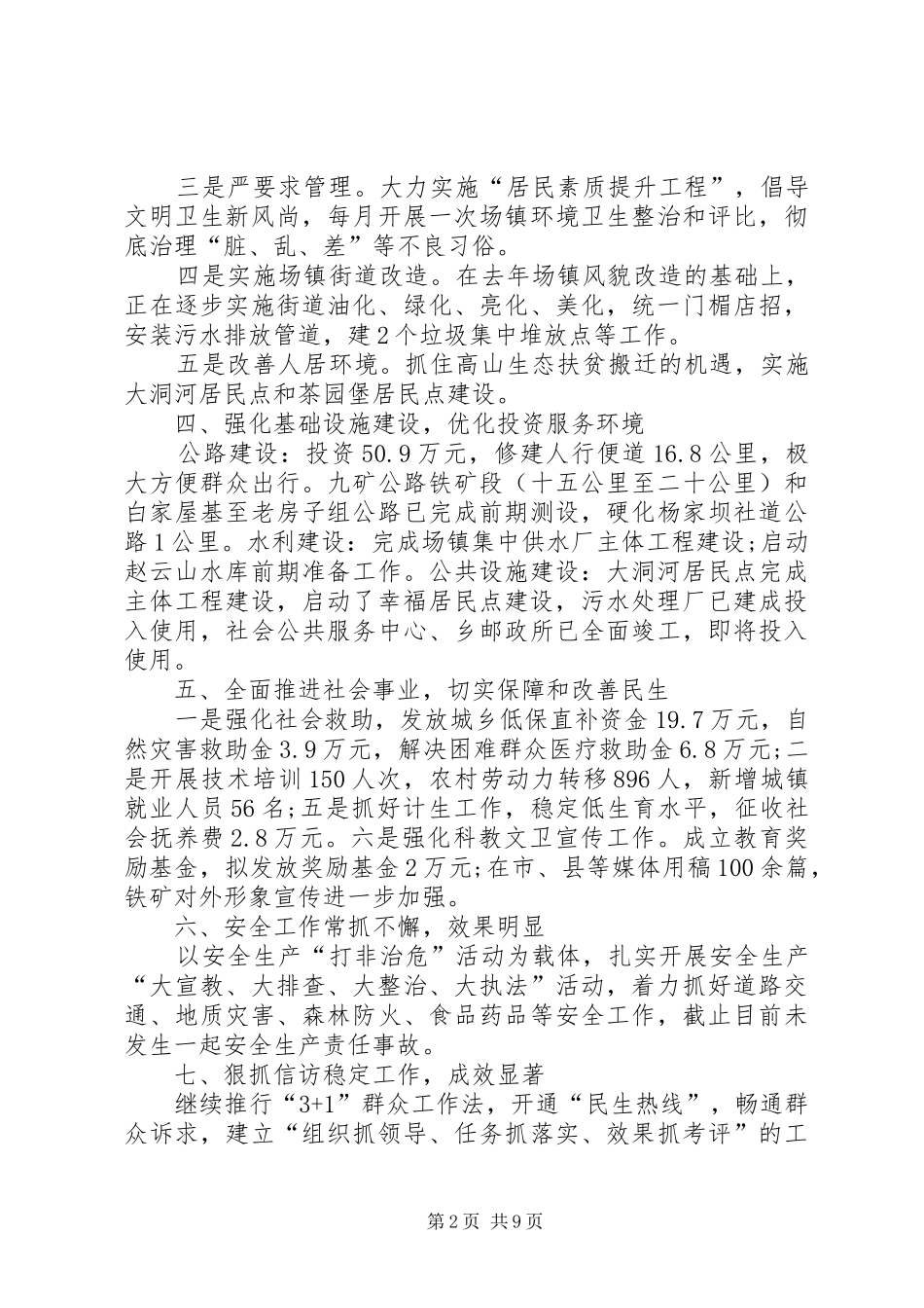 农村村委会半年的工作总结_第2页