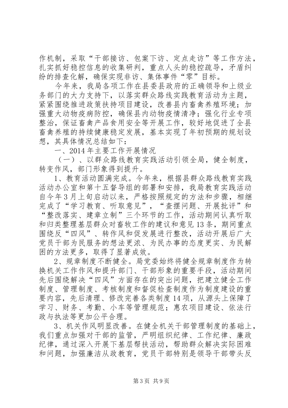 农村村委会半年的工作总结_第3页