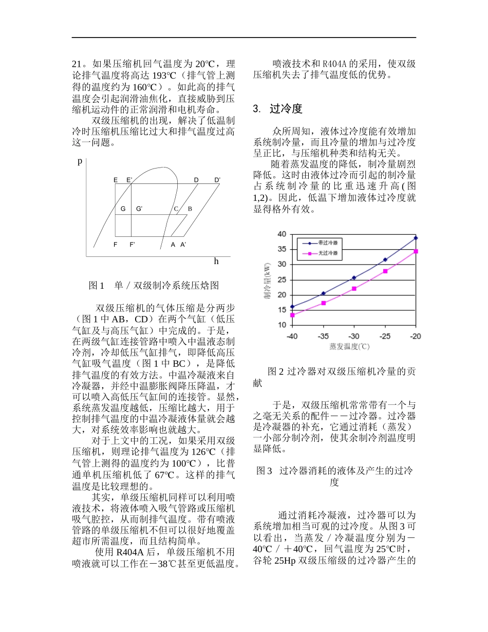 单级压缩机与双级压缩机在超市应用中的比较DOC6(1)_第2页
