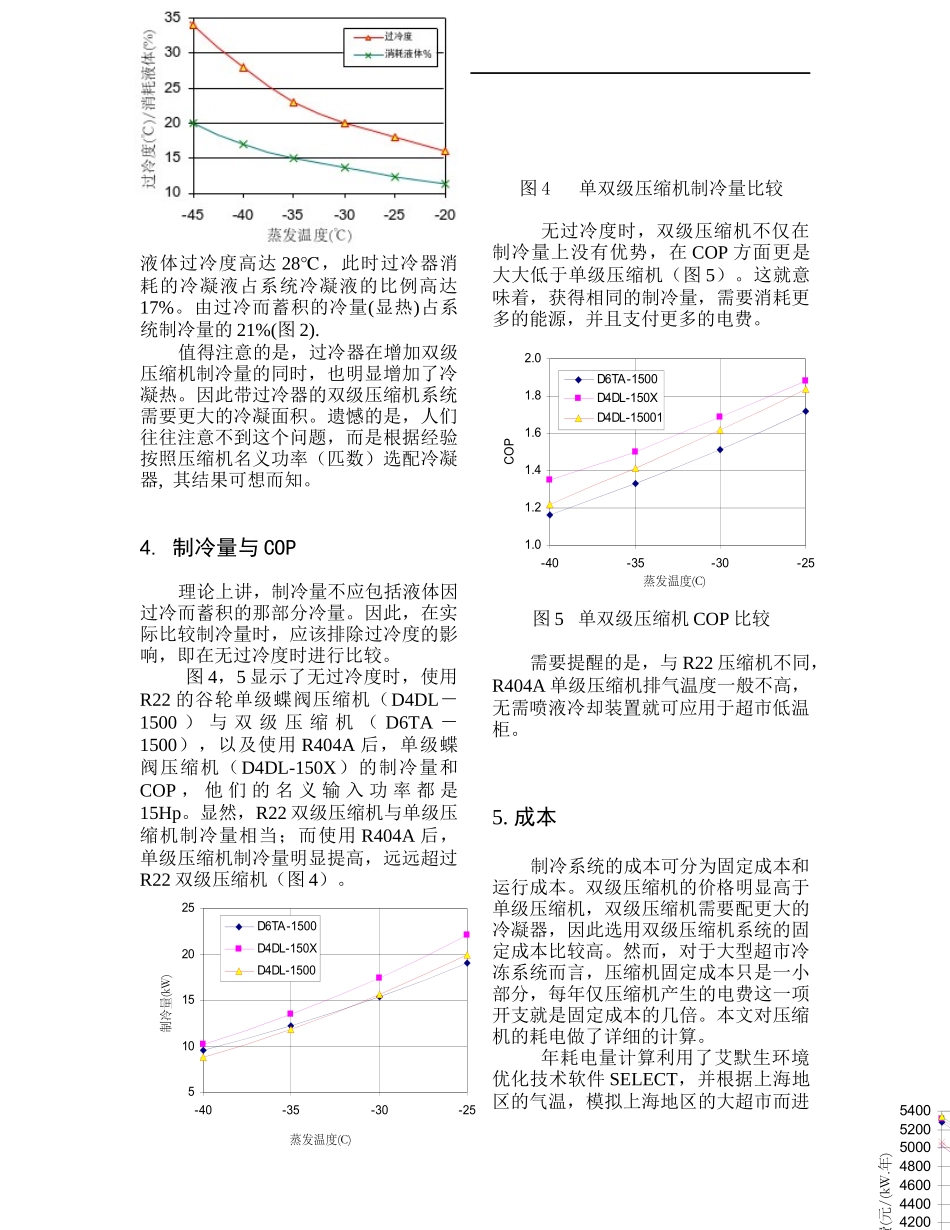 单级压缩机与双级压缩机在超市应用中的比较DOC6(1)_第3页