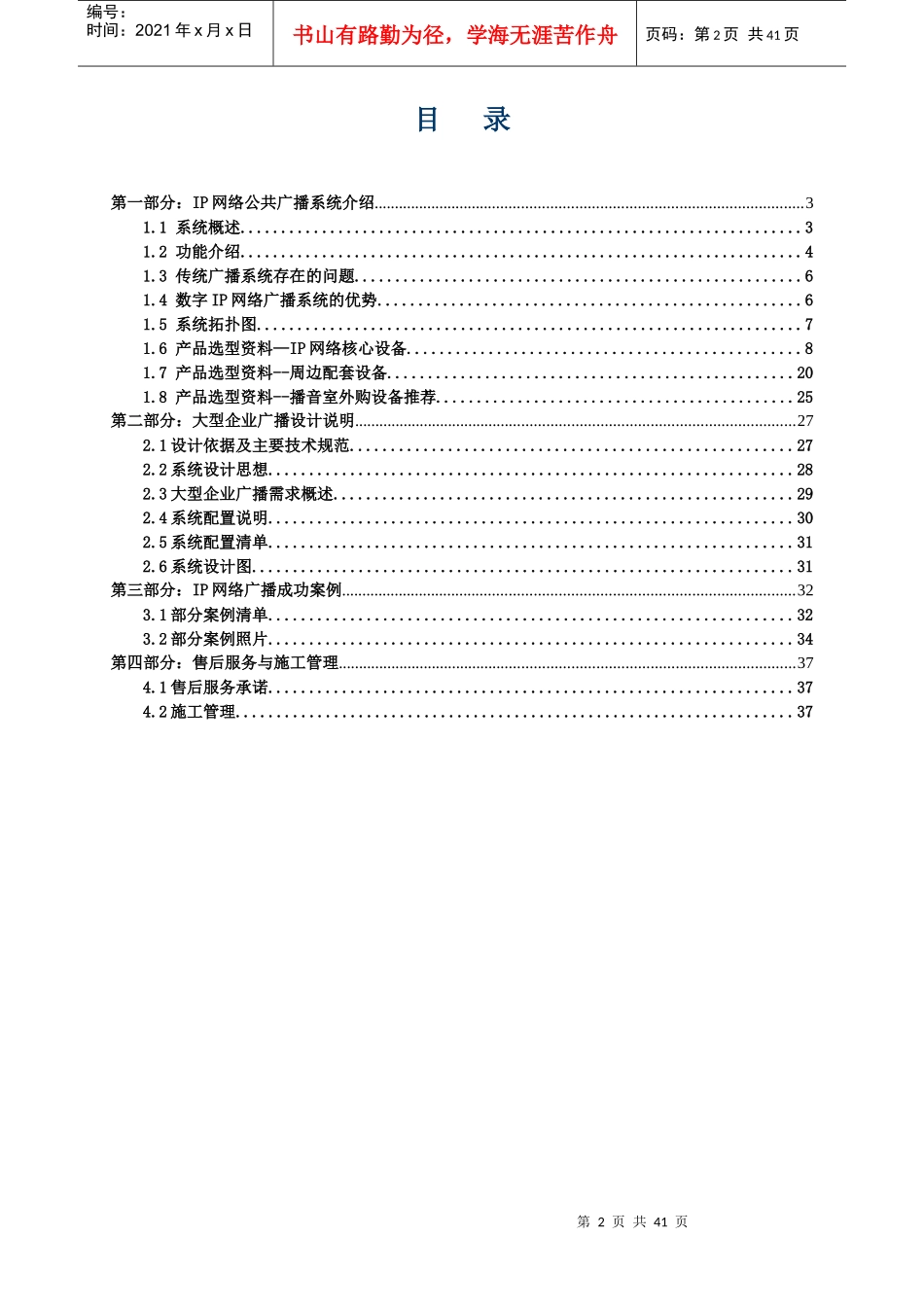 IP网络公共广播系统-大型超市广播方案_第2页
