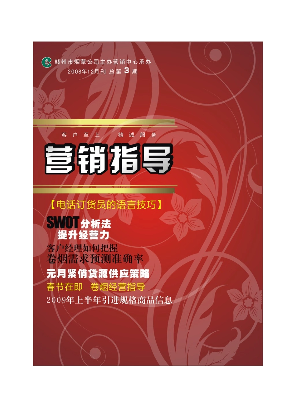 客户至上精诚服务_第1页