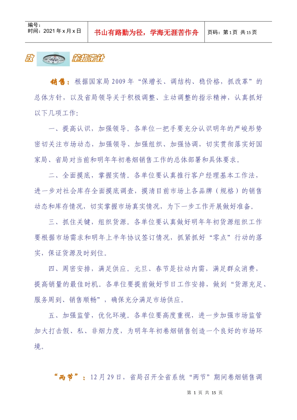 客户至上精诚服务_第2页