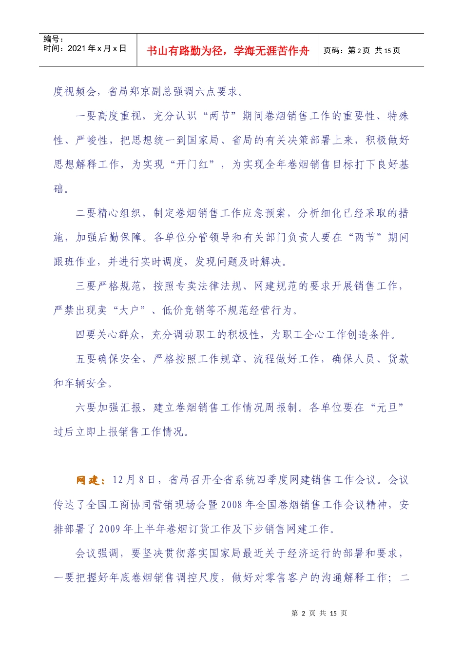 客户至上精诚服务_第3页