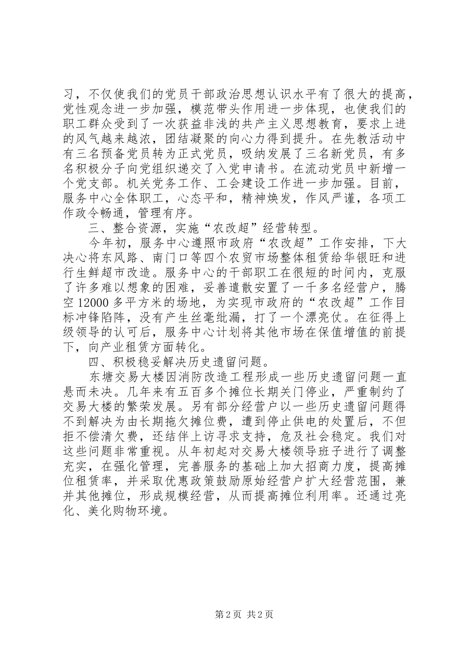 市场服务中心的年度工作总结_第2页