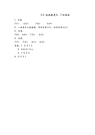 一年数学级上册课时练习题及答案青岛版11 