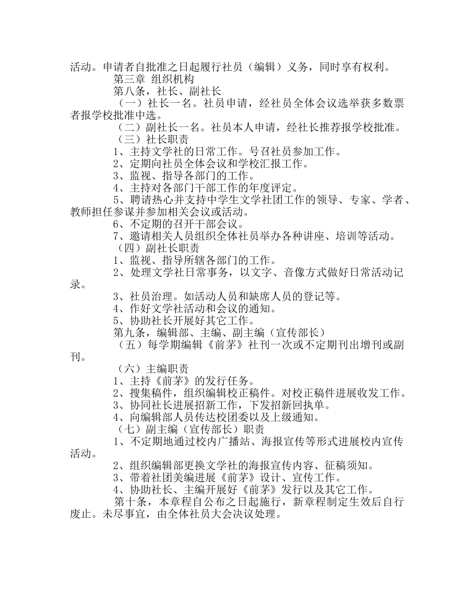 团委工作范文前茅文学社活动章程 _第2页