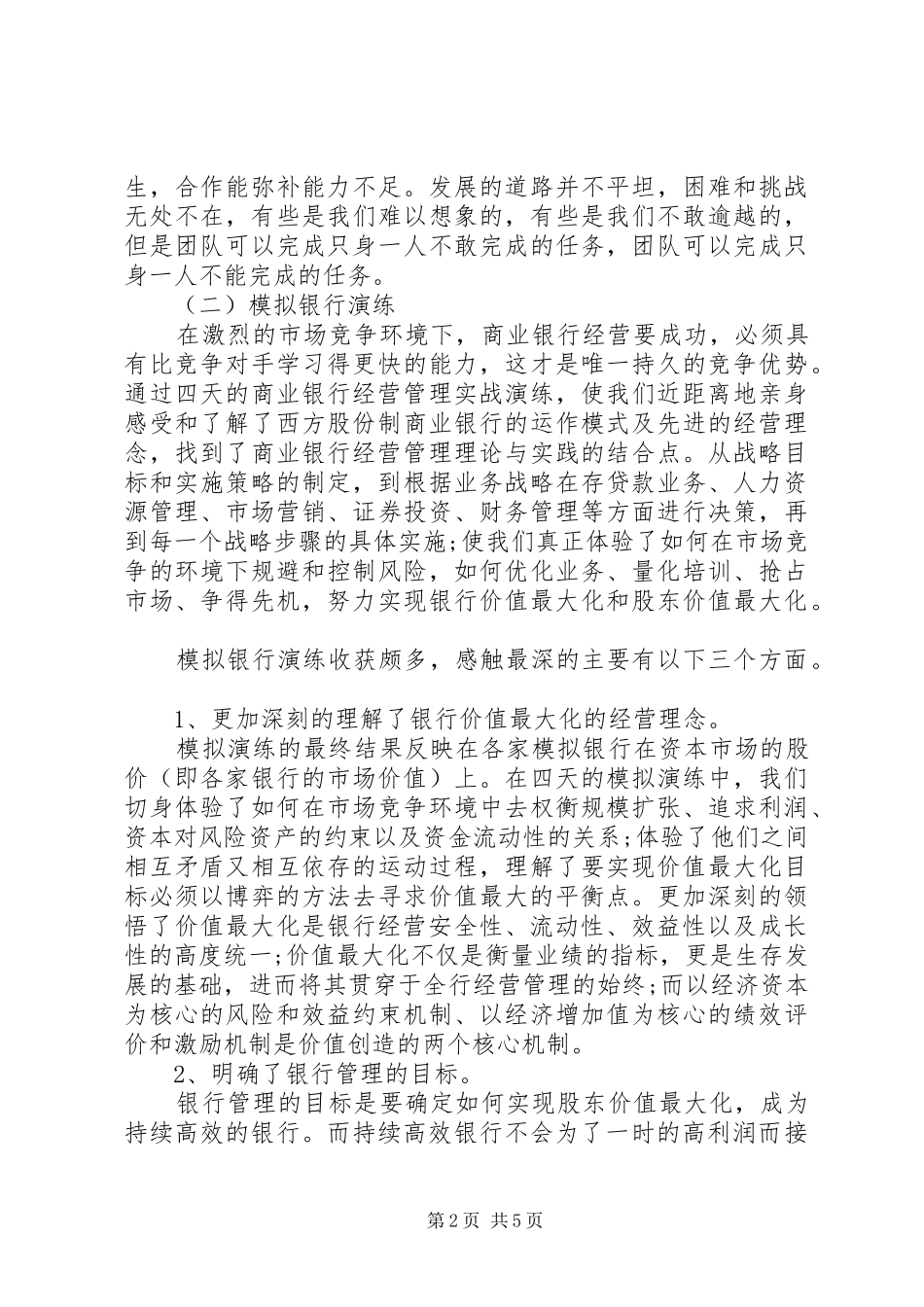 培训主管年总总结模板_第2页