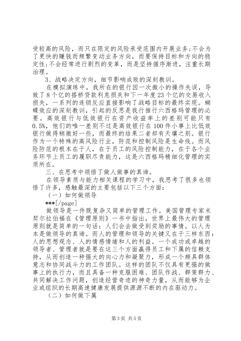 培训主管年总总结模板_第3页