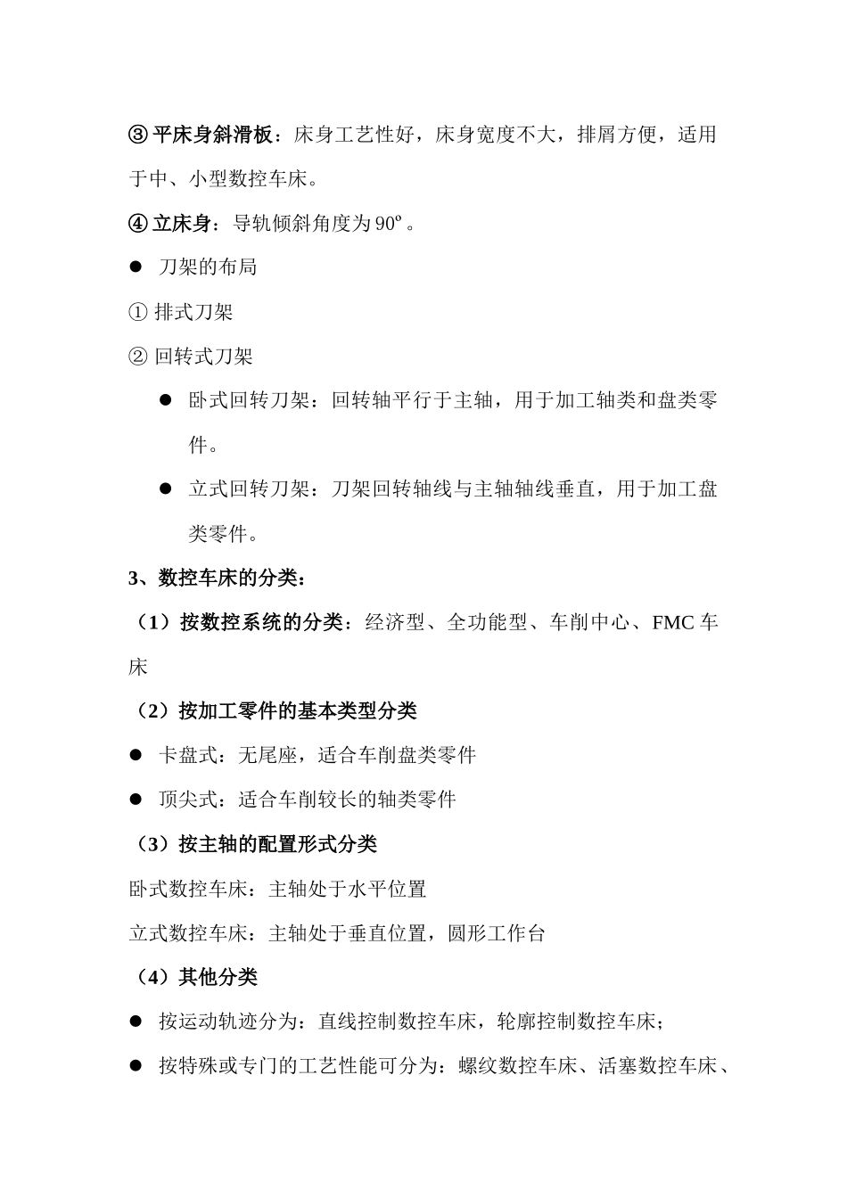 数控车削加工技术第三章第一、二节_第2页