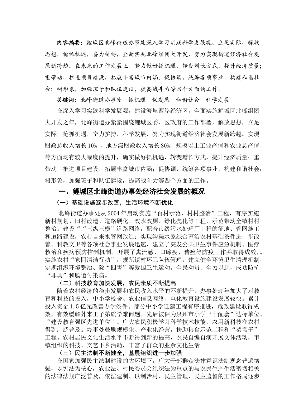 旺仔论鲤城区北峰街道办论文已改完2林朝望 _第2页