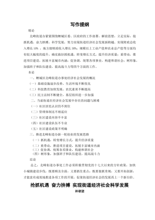 旺仔论鲤城区北峰街道办论文已改完2林朝望 