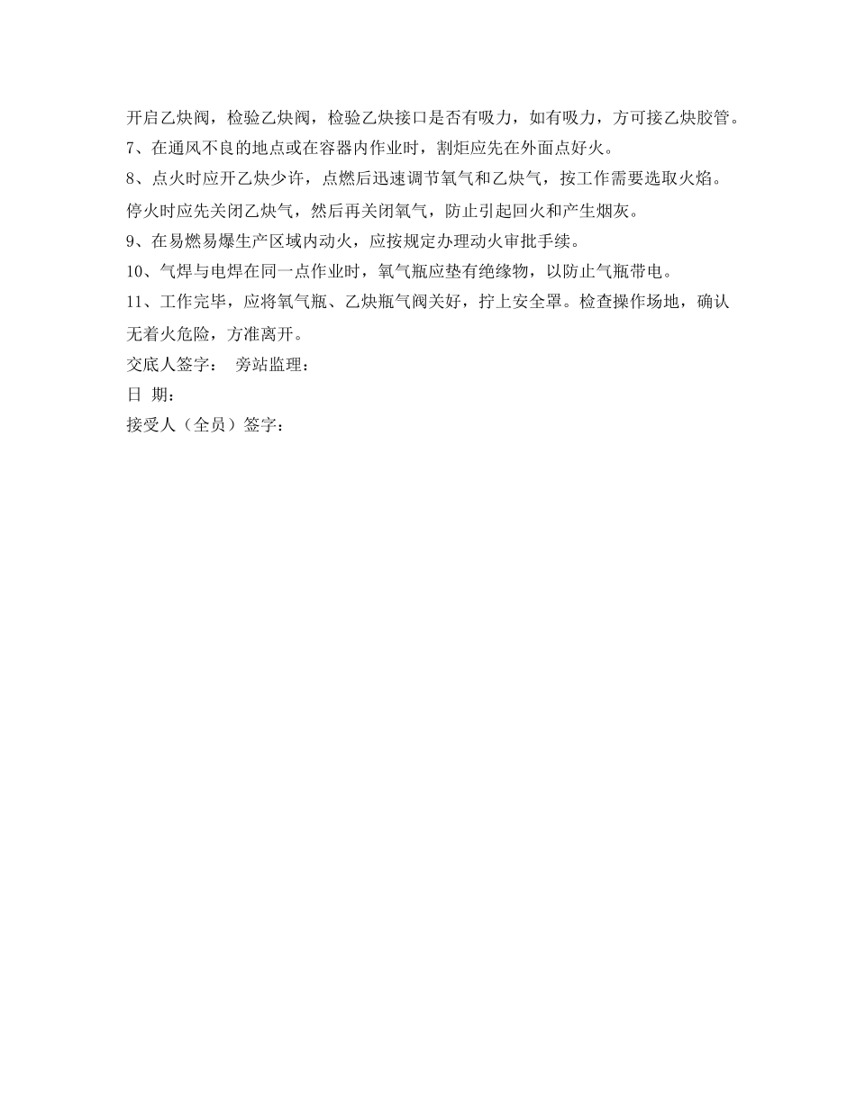 《管理资料-技术交底》之气割作业安全技术交底 _第2页