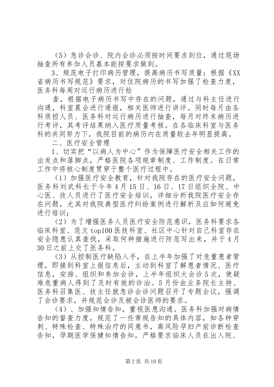 年医务科半年工作总结_第2页