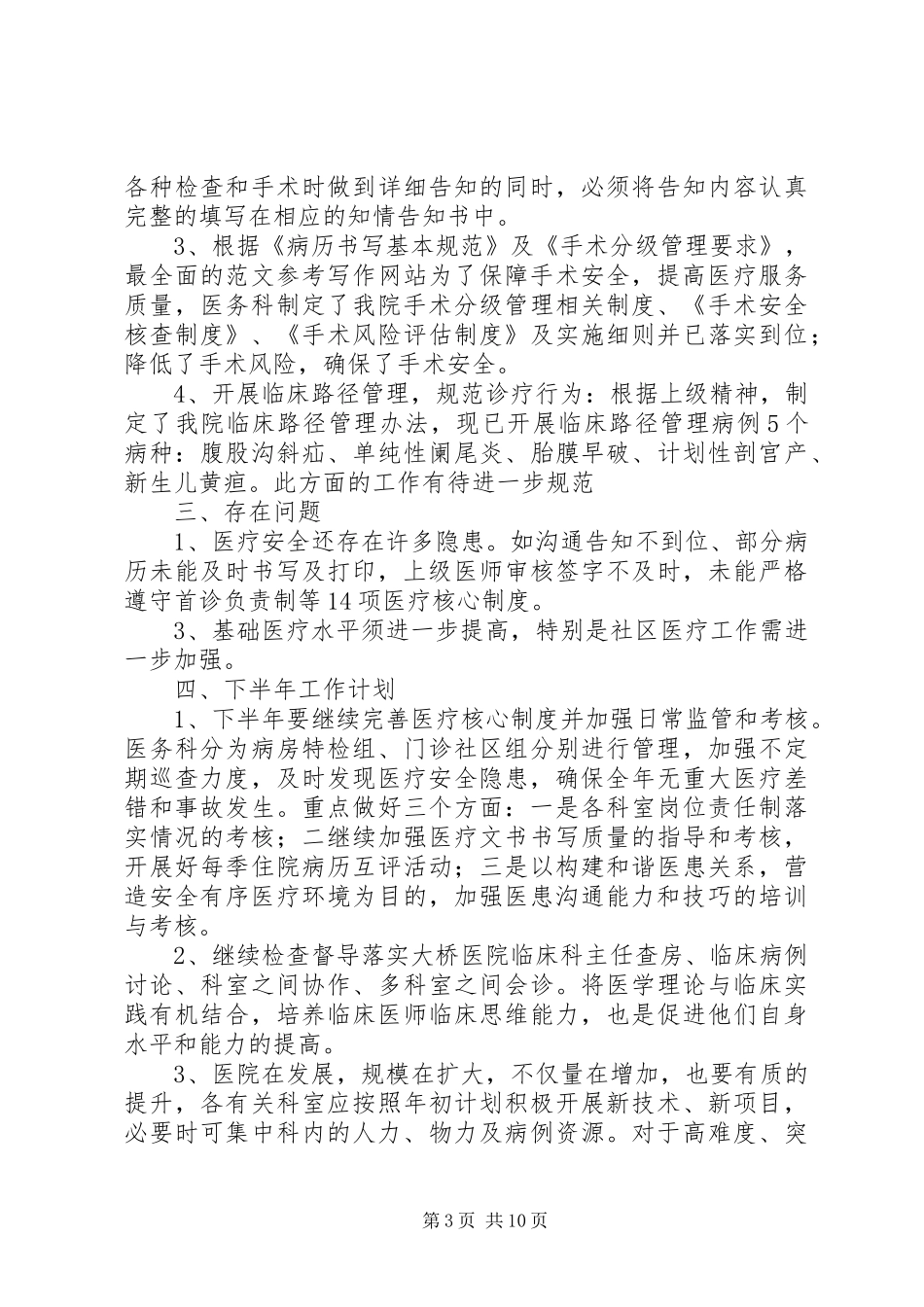 年医务科半年工作总结_第3页