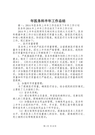 年医务科半年工作总结