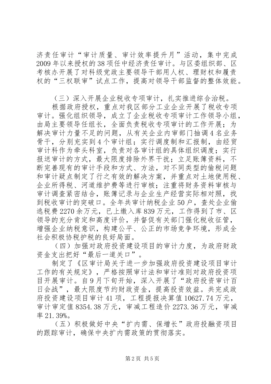 区审计局年末工作总结及打算_第2页