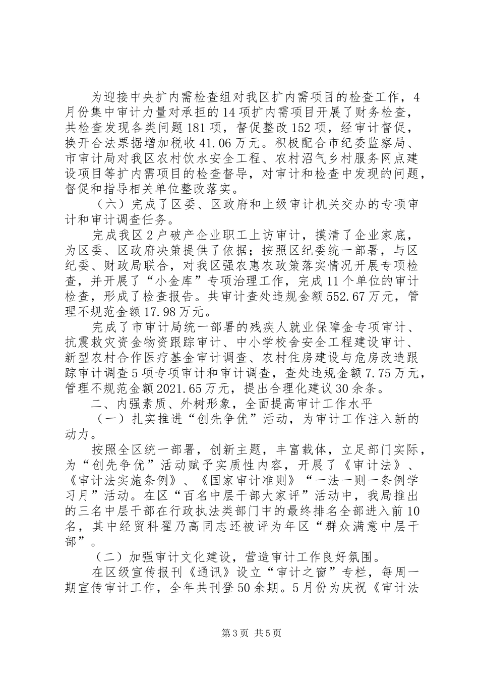区审计局年末工作总结及打算_第3页