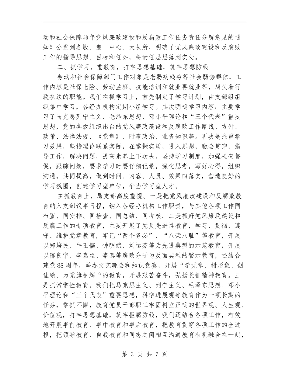 劳保局年终党风廉政总结_第3页