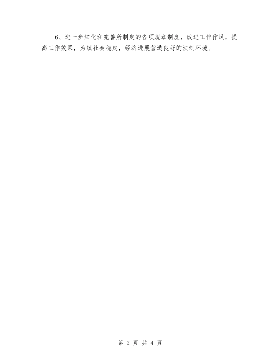 2024年乡镇法律服务所工作计划范文与2024年乡镇消防安全工作计划汇编_第2页