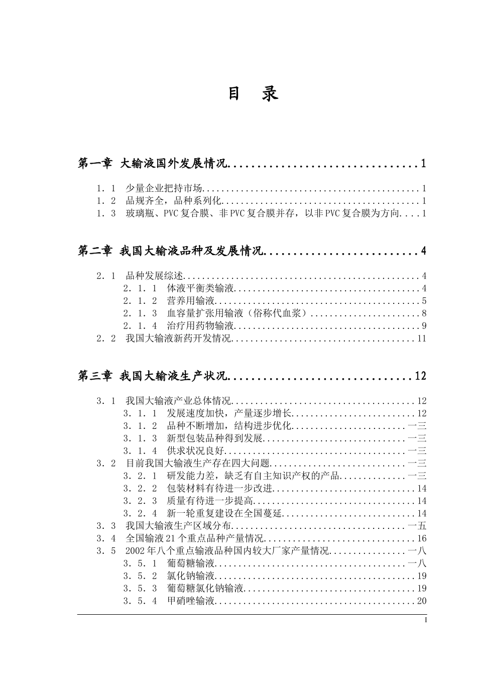 大输液市场分析_第3页