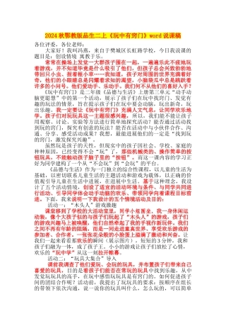 2024秋鄂教版品生二上《玩中有窍门》word说课稿