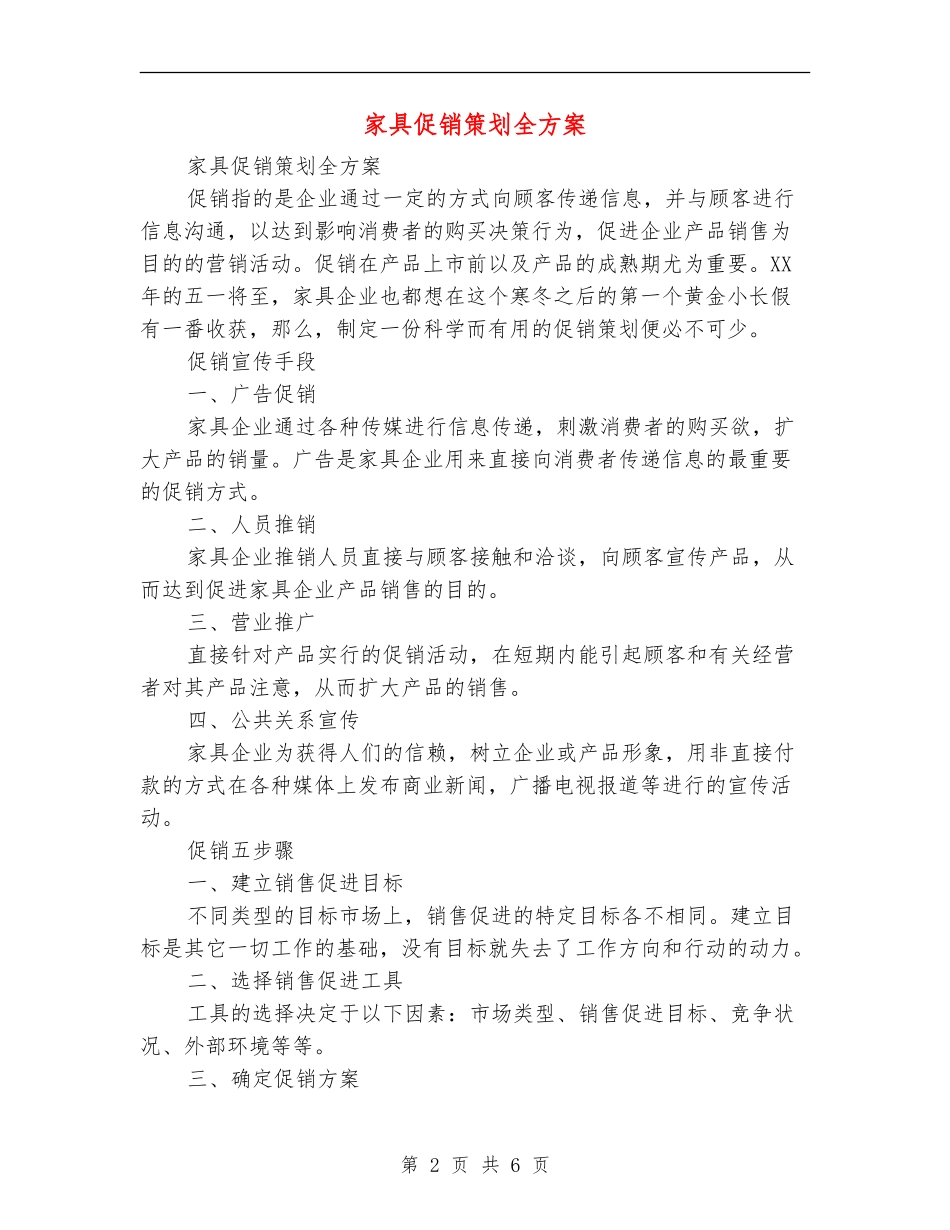 家具促销策划全方案_第2页