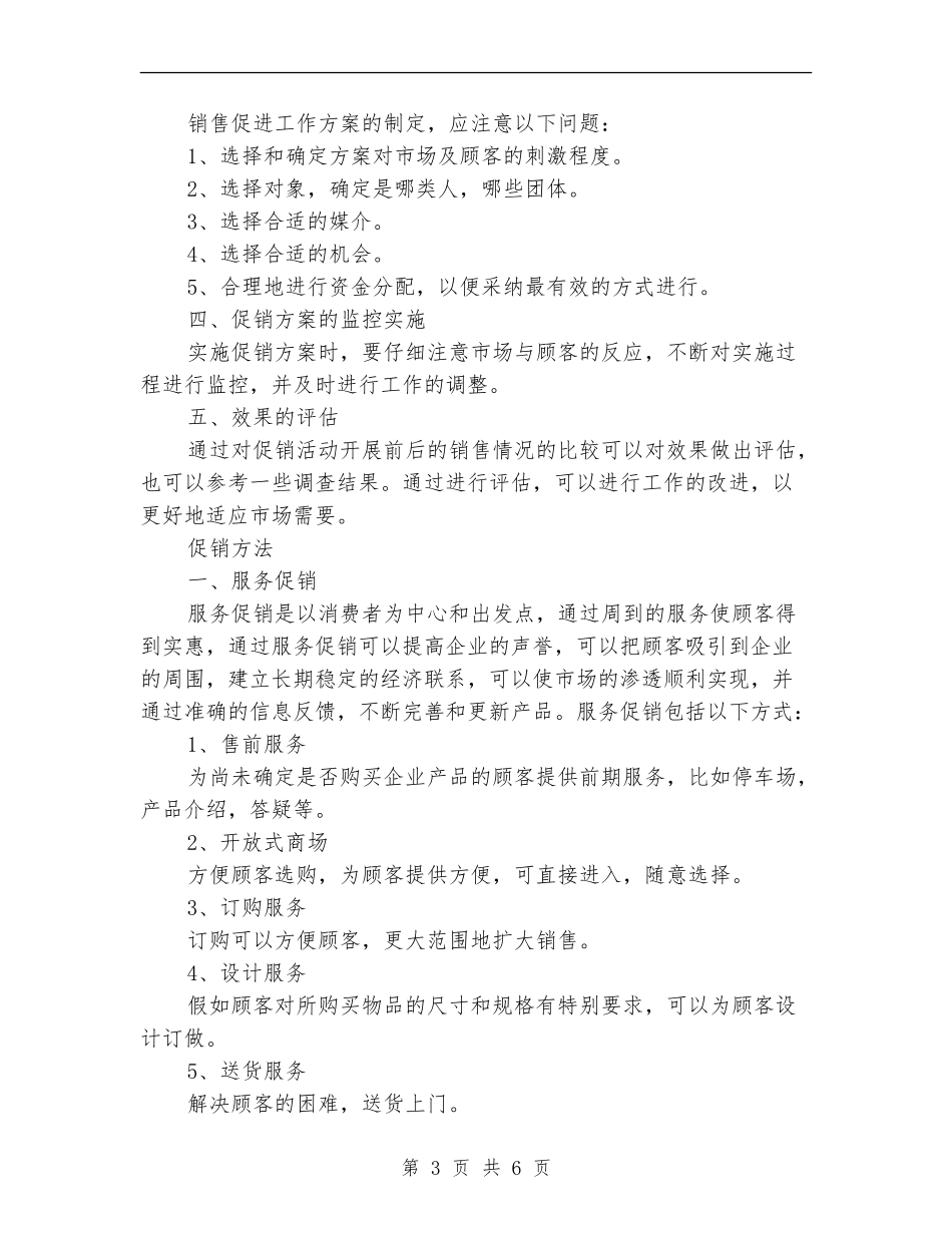 家具促销策划全方案_第3页